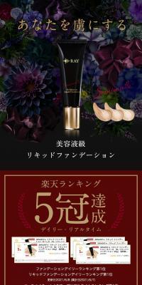D-RAY リキッドファンデーションのLPデザイン（コスメ・化粧品・コンタクトレンズ／ブラック系／キレイ系）スマホ版