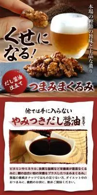 つまみまくるみだし醤油仕立てのLPデザイン（スナック・ガム・あめ・グミ／ブラウン系／和風系）スマホ版
