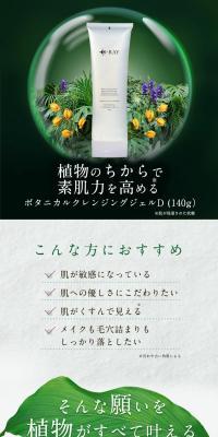 ボタニカルクレンジングジェルDのLPデザイン（スキンケア・ボディケア・ヘアケア／グリーン系／信頼・安心系）スマホ版