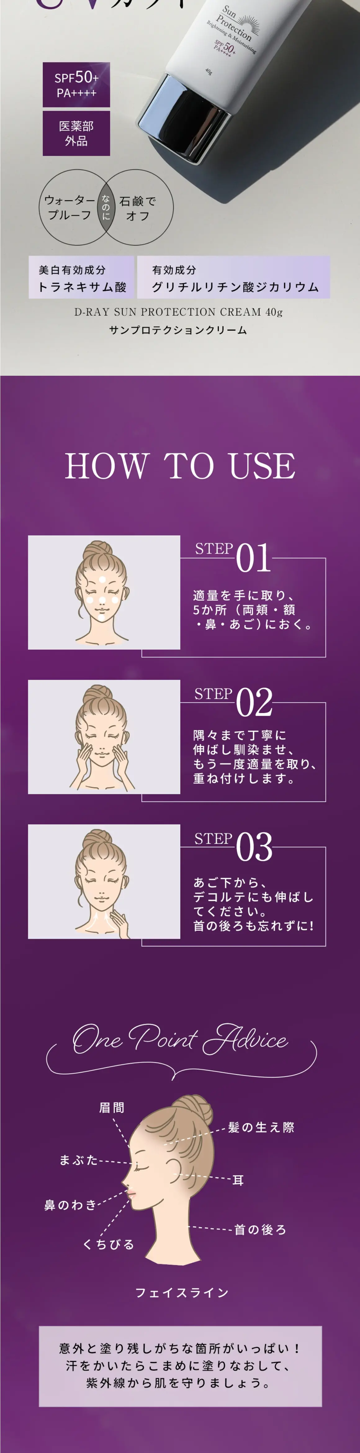 D-RAY サンプロテクションクリームのLPデザイン（スキンケア・ボディケア・ヘアケア／パープル系／シンプル系）スマホ版
