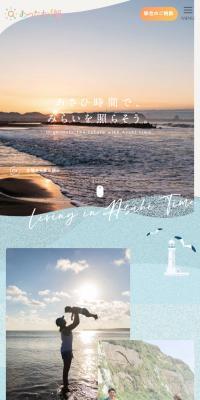 あったか！旭のLPデザイン（住宅・建築・リフォーム／ベージュ系／かわいい系）スマホ版