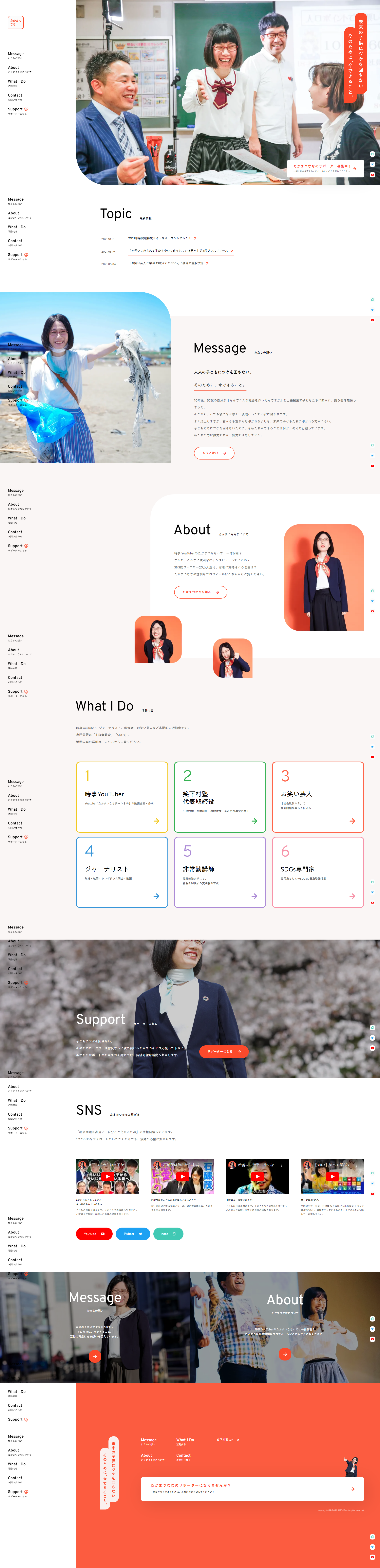 Takamatsu Nana Official Website LP design (Businesses, companies, stores / Orange tones / Cute style) PC version