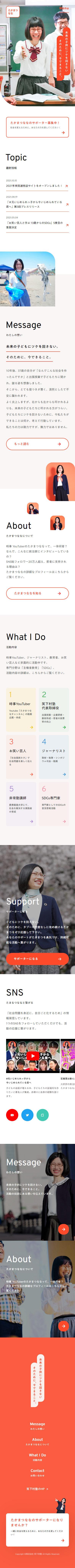 Takamatsu Nana Official Website LP design (Businesses, companies, stores / Orange tones / Cute style) Mobile version