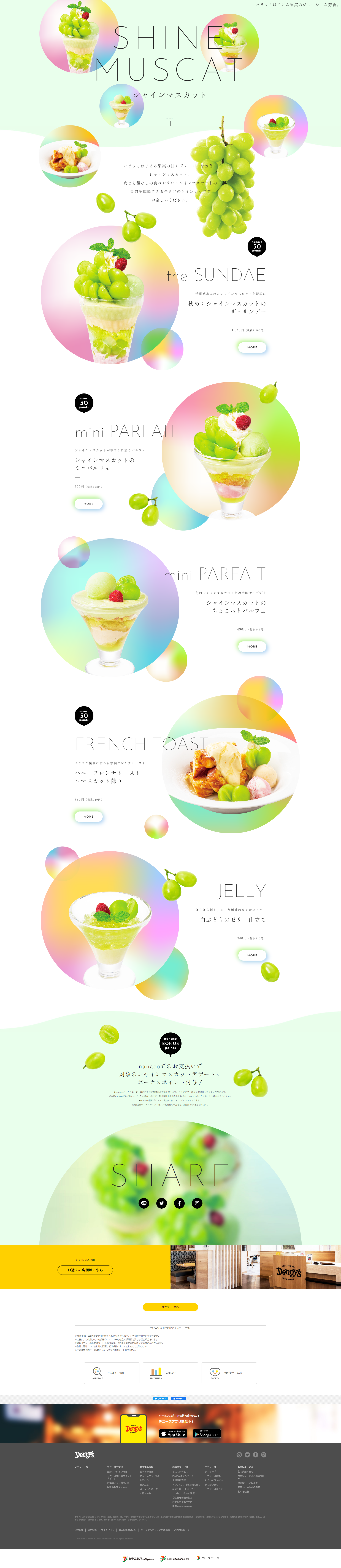 Shine Muscat Dessert LP design (Western confectionery / Multi-color type / Cute style) PC version