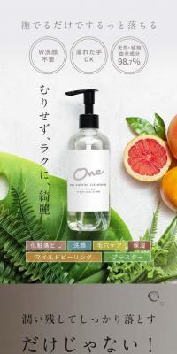 ONEクレンジングオイルのLPデザイン（スキンケア・ボディケア・ヘアケア／ホワイト系／信頼・安心系）スマホ版