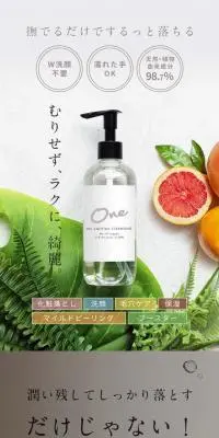 ONEクレンジングオイルのLPデザイン（スキンケア・ボディケア・ヘアケア／ホワイト系／信頼・安心系）スマホ版