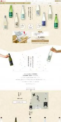 日本酒定期購入クランド CLUBのLPデザイン（日本酒・焼酎／ベージュ系／かわいい系）PC版