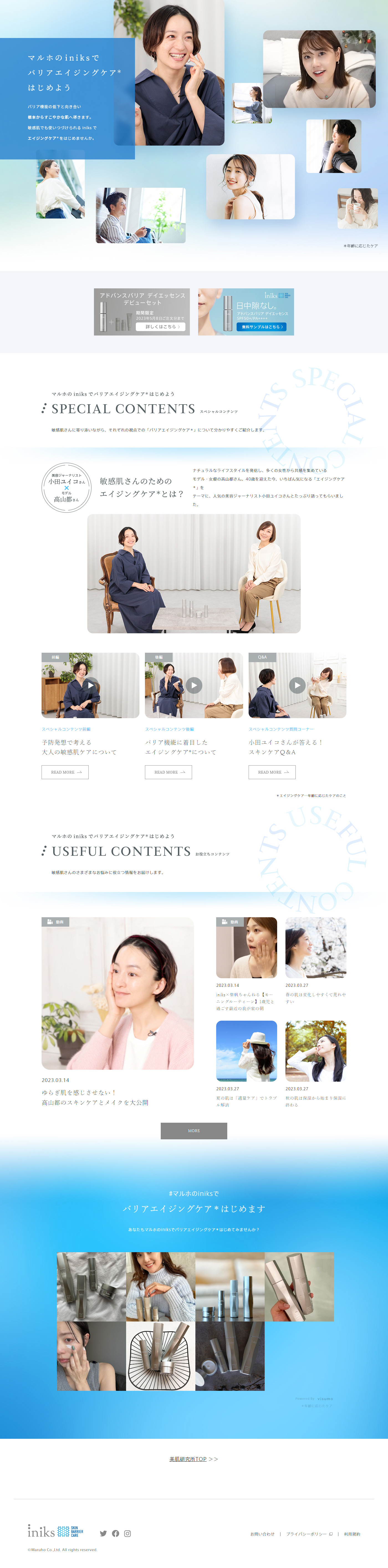iniks LP design (Skincare, Bodycare, Haircare / Shades of blue / Simple) PC version