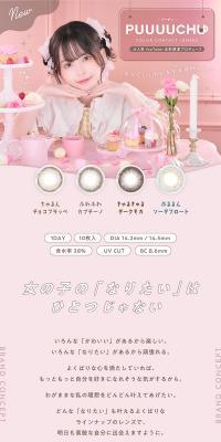 PUUUUCHUのLPデザイン（コスメ・化粧品・コンタクトレンズ／ピンク系／かわいい系）スマホ版