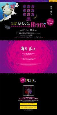 猛毒展のLPデザイン（イベント・キャンペーン・体験／ブラック系／かっこいい系）PC版