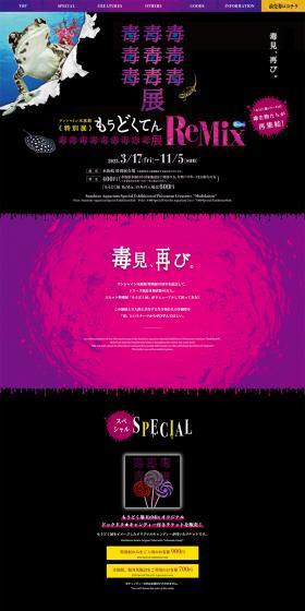 猛毒展のLPデザイン（イベント・キャンペーン・体験／ブラック系／かっこいい系）PC版