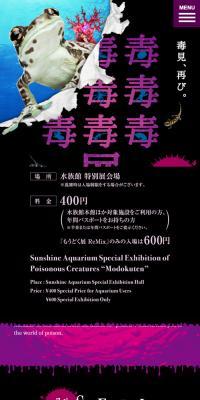 猛毒展のLPデザイン（イベント・キャンペーン・体験／ブラック系／かっこいい系）スマホ版