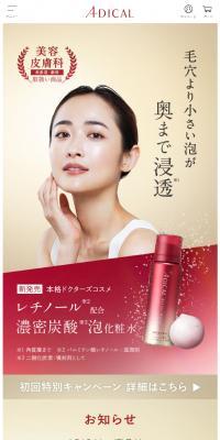 ADICALのLPデザイン（スキンケア・ボディケア・ヘアケア／ゴールド系／キレイ系）スマホ版