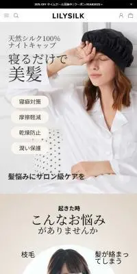 シルクナイトキャップのLPデザイン（下着・ナイトウェア／ホワイト系／シンプル系）スマホ版