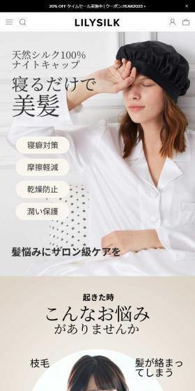 シルクナイトキャップのLPデザイン（下着・ナイトウェア／ホワイト系／シンプル系）スマホ版