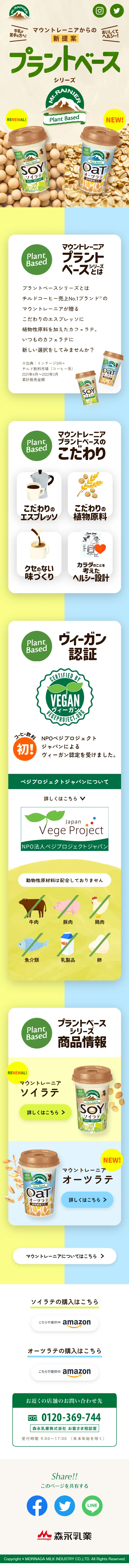 プラントベースシリーズのLPデザイン（豆・豆加工品／ベージュ系／かわいい系）スマホ版