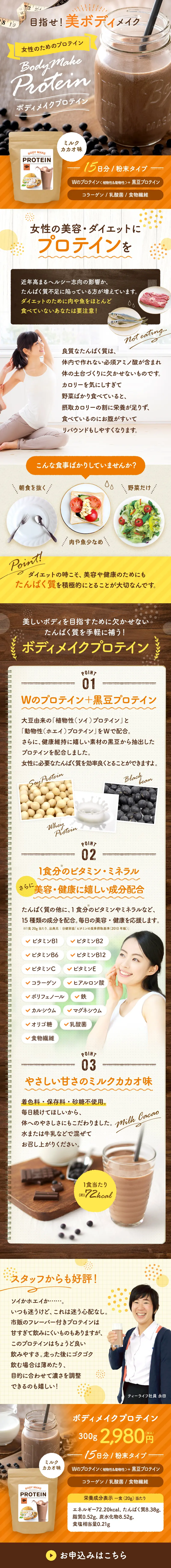 ボディメイクプロテインのLPデザイン（ダイエットサプリ・ダイエット飲料／オレンジ系／かわいい系）スマホ版