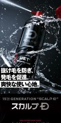 スカルプＤ 薬用育毛スカルプトニックのLPデザイン（スキンケア・ボディケア・ヘアケア／ブラック系／かっこいい系）スマホ版