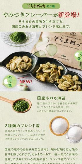 そらまめっちのLPデザイン（豆・豆加工品／グリーン系／信頼・安心系）スマホ版