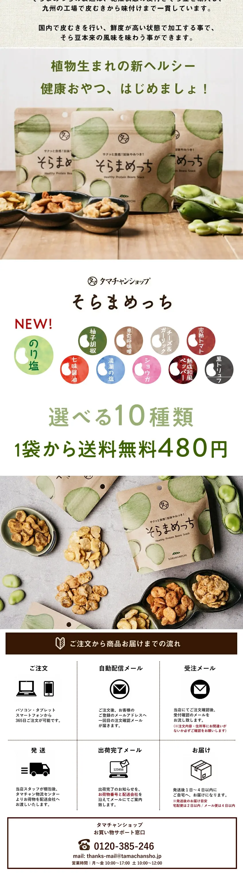 そらまめっちのLPデザイン（豆・豆加工品／グリーン系／信頼・安心系）スマホ版