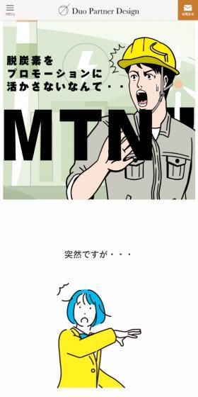 Duo Partner Design合同会社のLPデザイン（企業・会社・お店／グリーン系／信頼・安心系）スマホ版