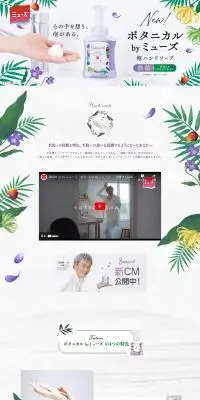 ボタニカルbyミューズのLPデザイン（スキンケア・ボディケア・ヘアケア／パープル系／信頼・安心系）PC版