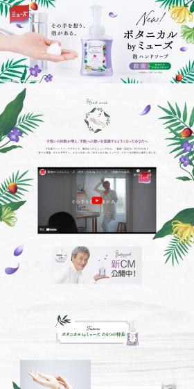 Botanical by Muse LP design (Skincare, Bodycare, Haircare / Purples / Trust and Safety) PC version