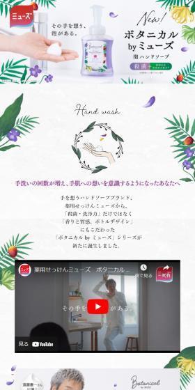 ボタニカルbyミューズのLPデザイン（スキンケア・ボディケア・ヘアケア／パープル系／信頼・安心系）スマホ版