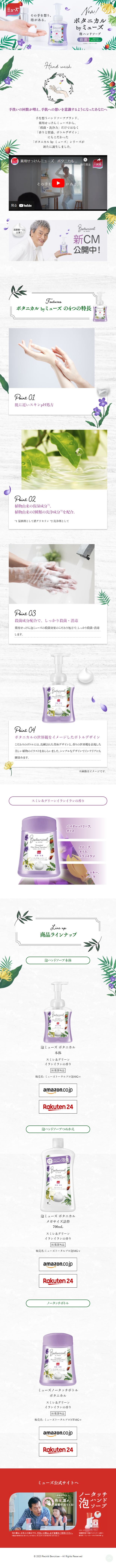 ボタニカルbyミューズのLPデザイン（スキンケア・ボディケア・ヘアケア／パープル系／信頼・安心系）スマホ版