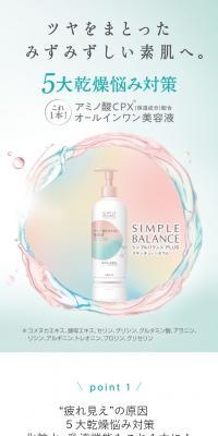 シンプルバランスプラス スキンチューンセラムのLPデザイン（スキンケア・ボディケア・ヘアケア／グリーン系／キレイ系）スマホ版