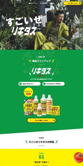 リキダスのLPデザイン（花・観葉植物・造花／グリーン系／力強い系）PC版