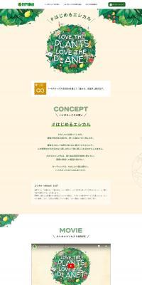 エシカル製品のLPデザイン（ガーデン・DIY・工具／グリーン系／シンプル系）PC版