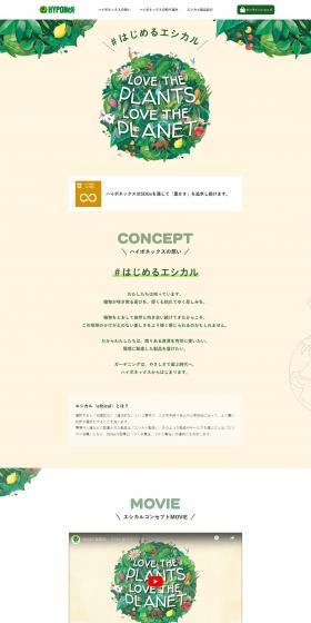 エシカル製品のLPデザイン（ガーデン・DIY・工具／グリーン系／シンプル系）PC版