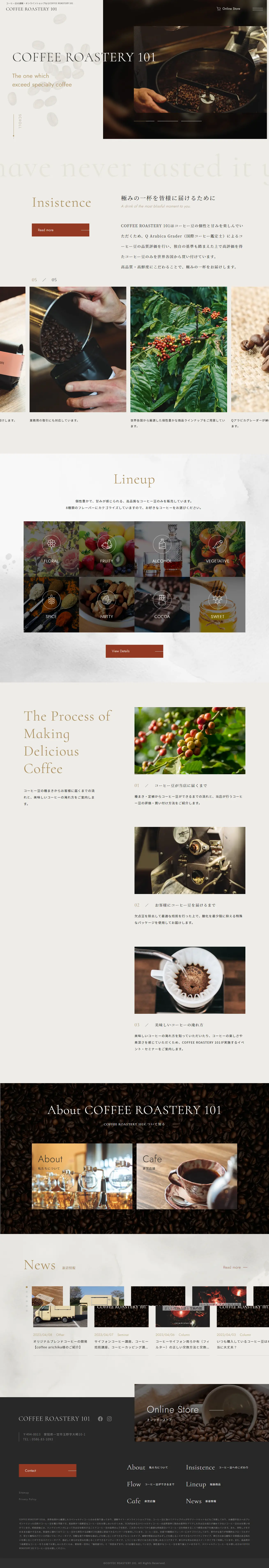 COFFEE ROASTERY 101のLPデザイン（お茶・紅茶・珈琲／ブラウン系／信頼・安心系）PC版