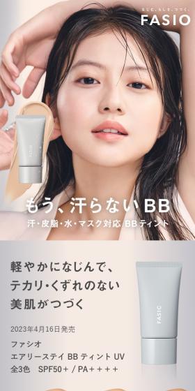 エアリーステイ BB ティント UVのLPデザイン（コスメ・化粧品・コンタクトレンズ／ベージュ系／シンプル系）スマホ版