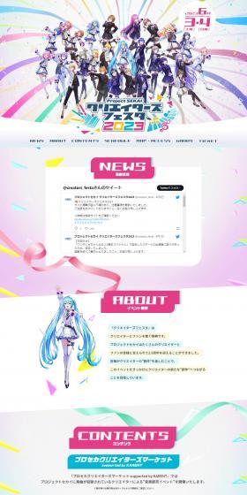 Project SEKAI Creators Festa 2023 LP design (Music, Festivals, Live Shows / Multi-color type / Manga) PC version