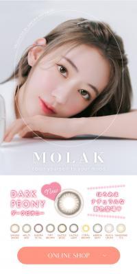 MOLAKのLPデザイン（コスメ・化粧品・コンタクトレンズ／オレンジ系／シンプル系）スマホ版
