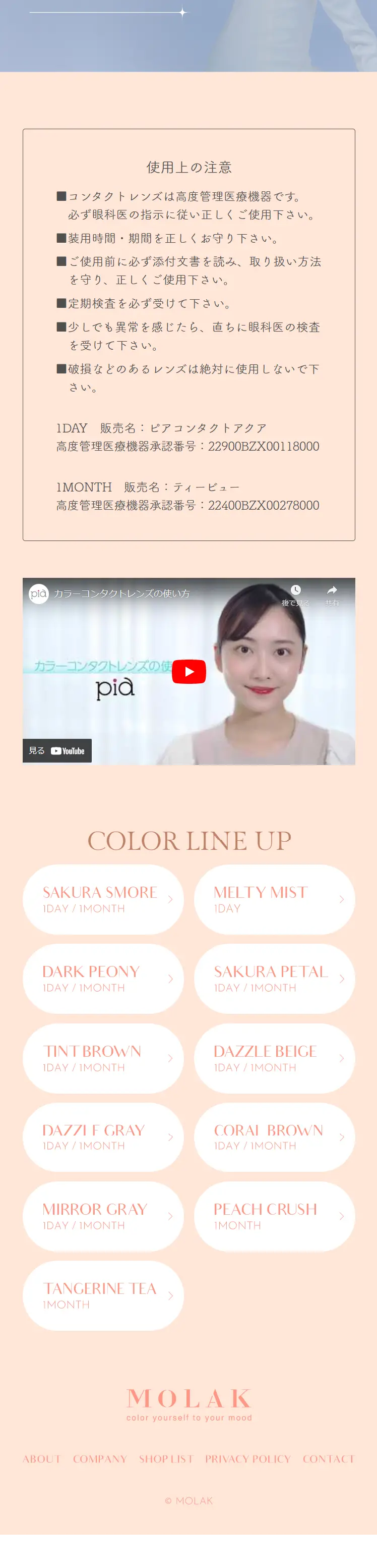 MOLAKのLPデザイン（コスメ・化粧品・コンタクトレンズ／オレンジ系／シンプル系）スマホ版
