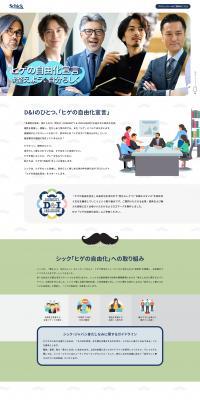Declaration of Beard Freedom LP design (Skincare, Bodycare, Haircare / Green tones / Trust and Safety) PC version