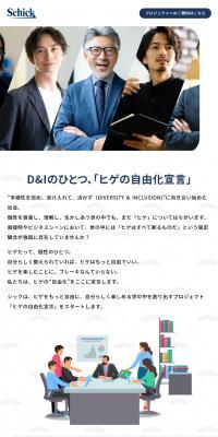 ヒゲの自由化宣言のLPデザイン（スキンケア・ボディケア・ヘアケア／グリーン系／信頼・安心系）スマホ版