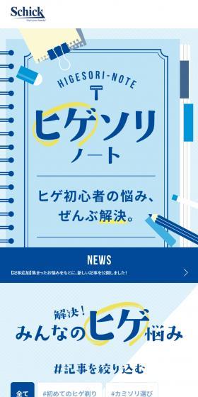 ヒゲソリノートのLPデザイン（診断・マッチング・まとめ／ブルー系／かわいい系）スマホ版