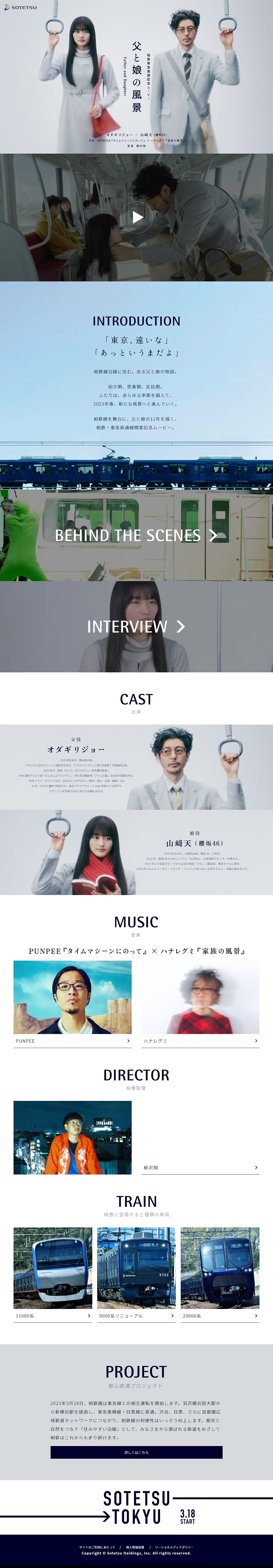 Soutetsu-Tokyu Through Service Commemorative Movie LP design (Businesses, companies, stores / Shades of grey / Cool style) PC version