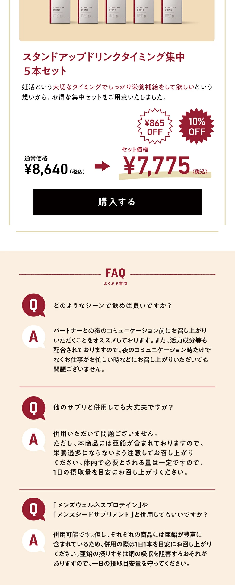 オムテック スタンドアップドリンクのLPデザイン（健康食品・健康ドリンク・サプリメント／レッド系／信頼・安心系）スマホ版