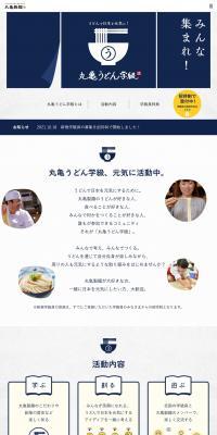Marugame Udon Class LP design (Businesses, companies, stores / Shades of blue / Simple) PC version