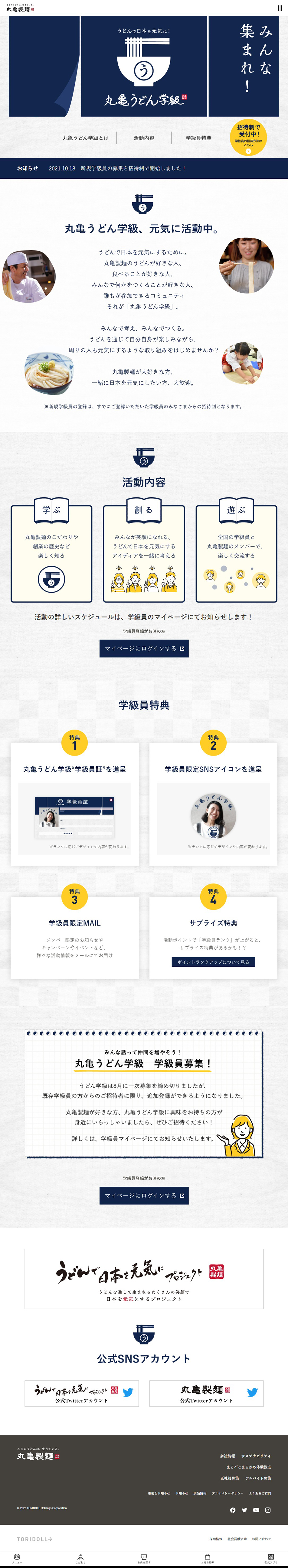 Marugame Udon Class LP design (Businesses, companies, stores / Shades of blue / Simple) PC version