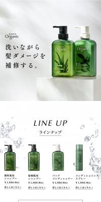 オーガニック コンディショニングスプレーのLPデザイン（スキンケア・ボディケア・ヘアケア／ホワイト系／シンプル系）スマホ版