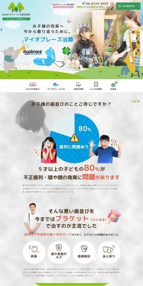 マイオブレースのLPデザイン（病院・整体・マッサージ／カラフル系／マンガ・イラスト系）PC版