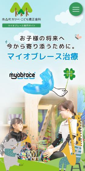 マイオブレースのLPデザイン（病院・整体・マッサージ／カラフル系／マンガ・イラスト系）スマホ版