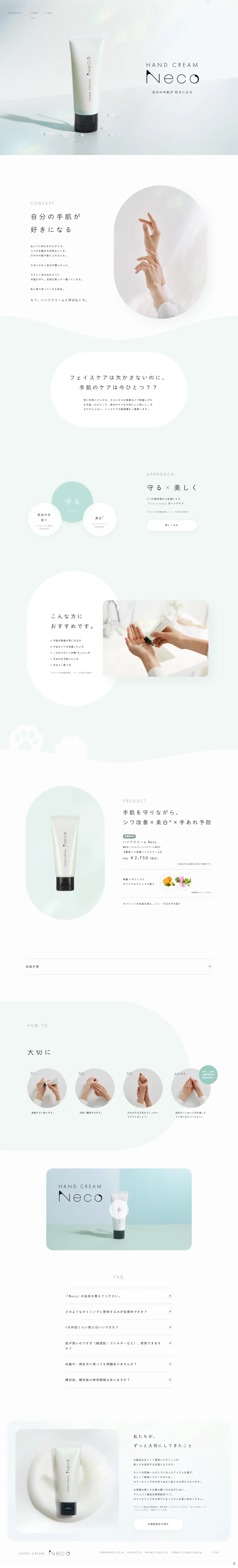 HAND CREAM NecoのLPデザイン（スキンケア・ボディケア・ヘアケア／ホワイト系／シンプル系）PC版