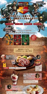 「進撃の巨人」×「レストランJoyfull」のLPデザイン（イベント・キャンペーン・体験／ブラウン系／マンガ・イラスト系）PC版